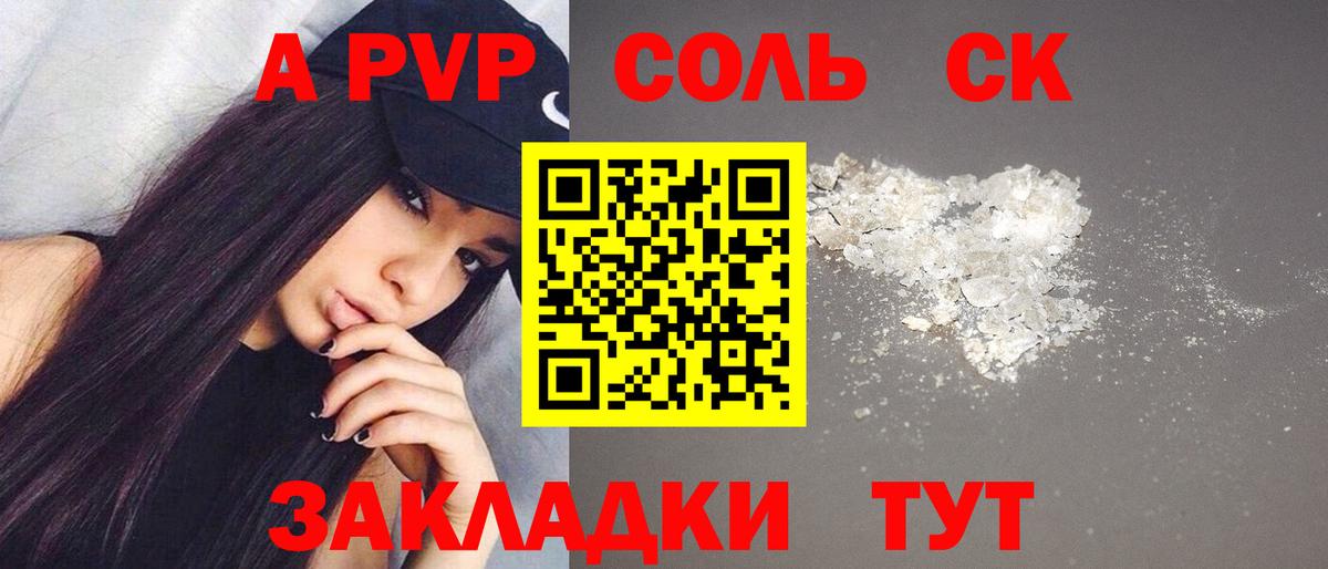 Кандалакша  A PVP Соль  купить наркотики цена  A-PVP VHQ  Вход с VPN  А ПВП крисы CK  Альфа ПВП 