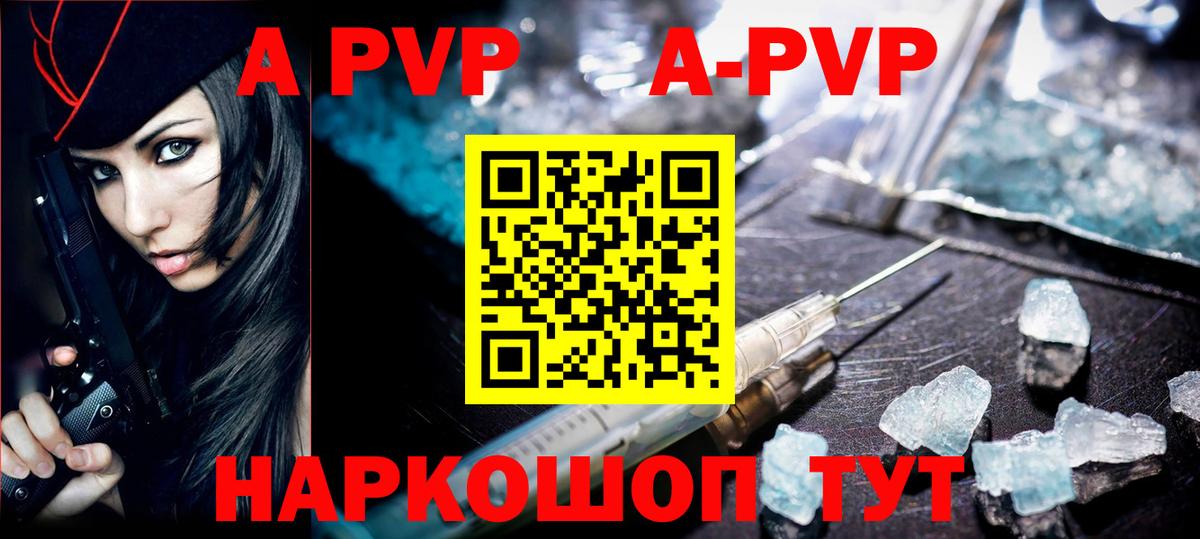 A-PVP крисы CK Кандалакша