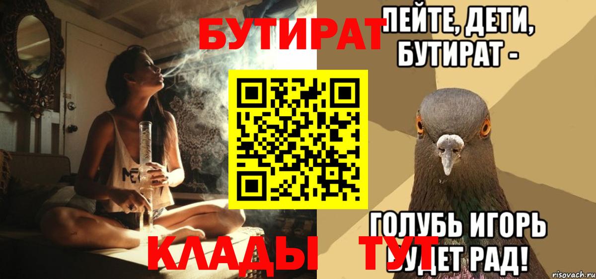 Кандалакша  Бутират 99%  Вход с VPN 