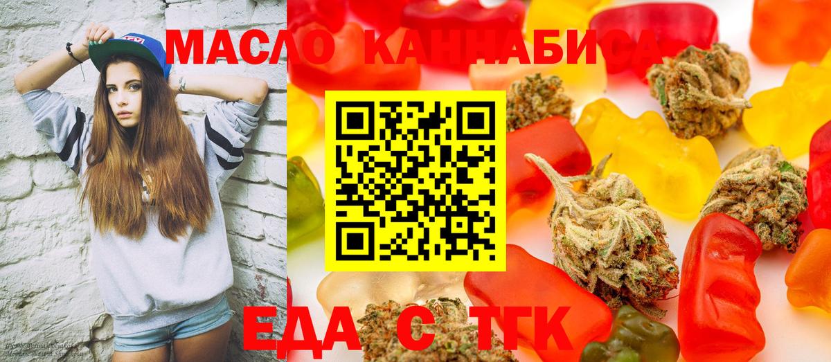 Еда ТГК конопля  Вход с VPN  Кандалакша 