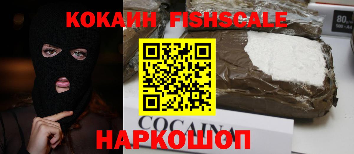 Кандалакша  КОКАИН FishScale  Вход с VPN  Cocaine Columbia 