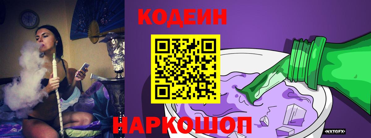 Codein напиток Lean (лин)  Кодеин напиток Lean (лин)  Вход с VPN  Кандалакша 