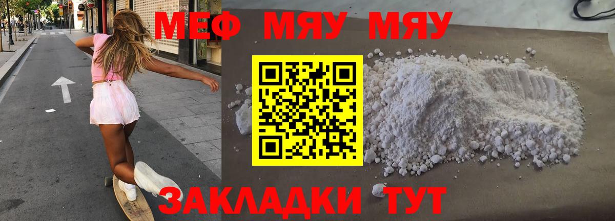 Меф мяу мяу  Кандалакша