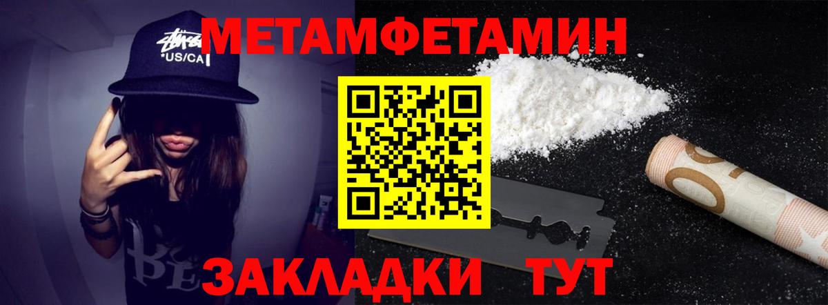 МЕТАМФЕТАМИН кристалл Кандалакша